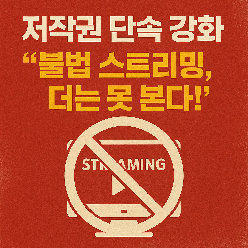 스트리밍