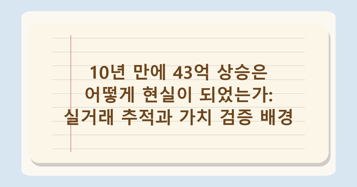 성수 트리마제 2026 시세 분석 - 10년 만에 분양가 대비 43억 상승한 이유