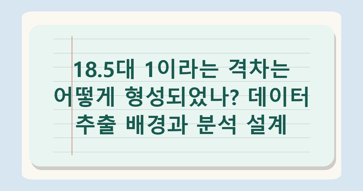 분양가상한제 단지 청약 경쟁률 18.5대 1, 일반 대비 2.5배 높은 이유
