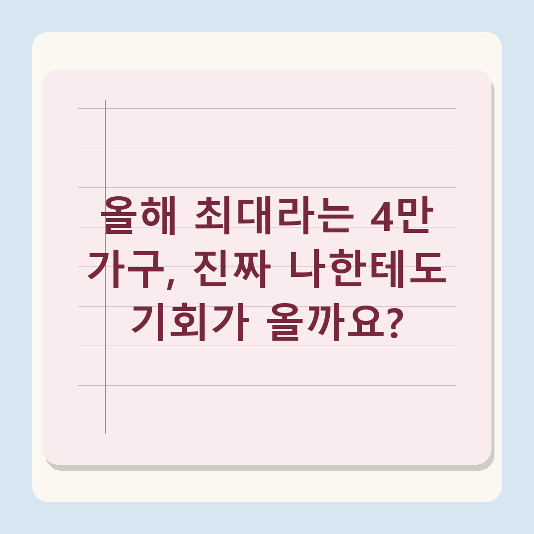 6월 아파트 청약 전략, 올해 최대 물량 4만가구 직접 분석 결과