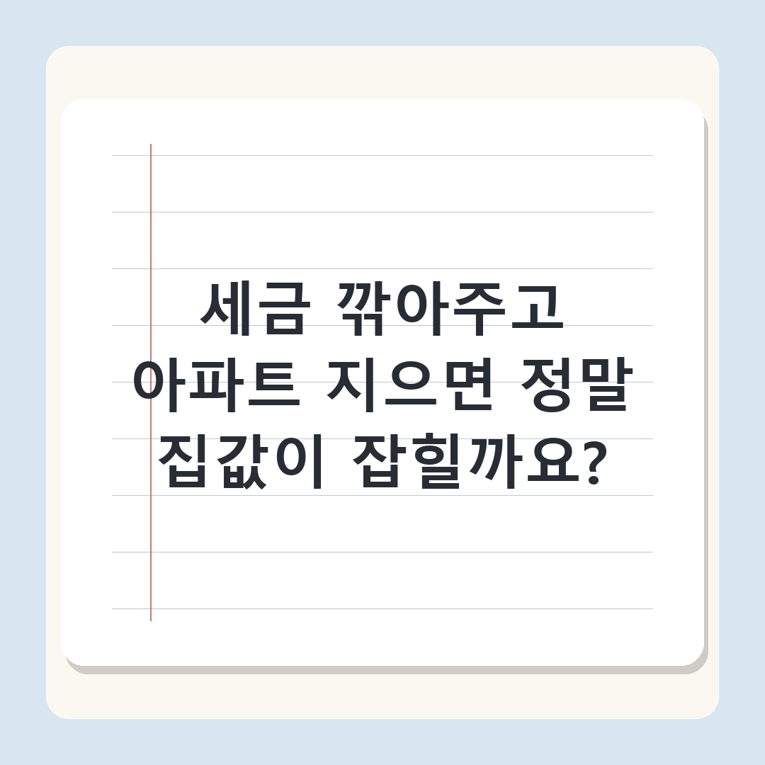 부동산 정책 2년, 세제 개편과 공급 정상화 가능할까 - 2026년 전망 분석