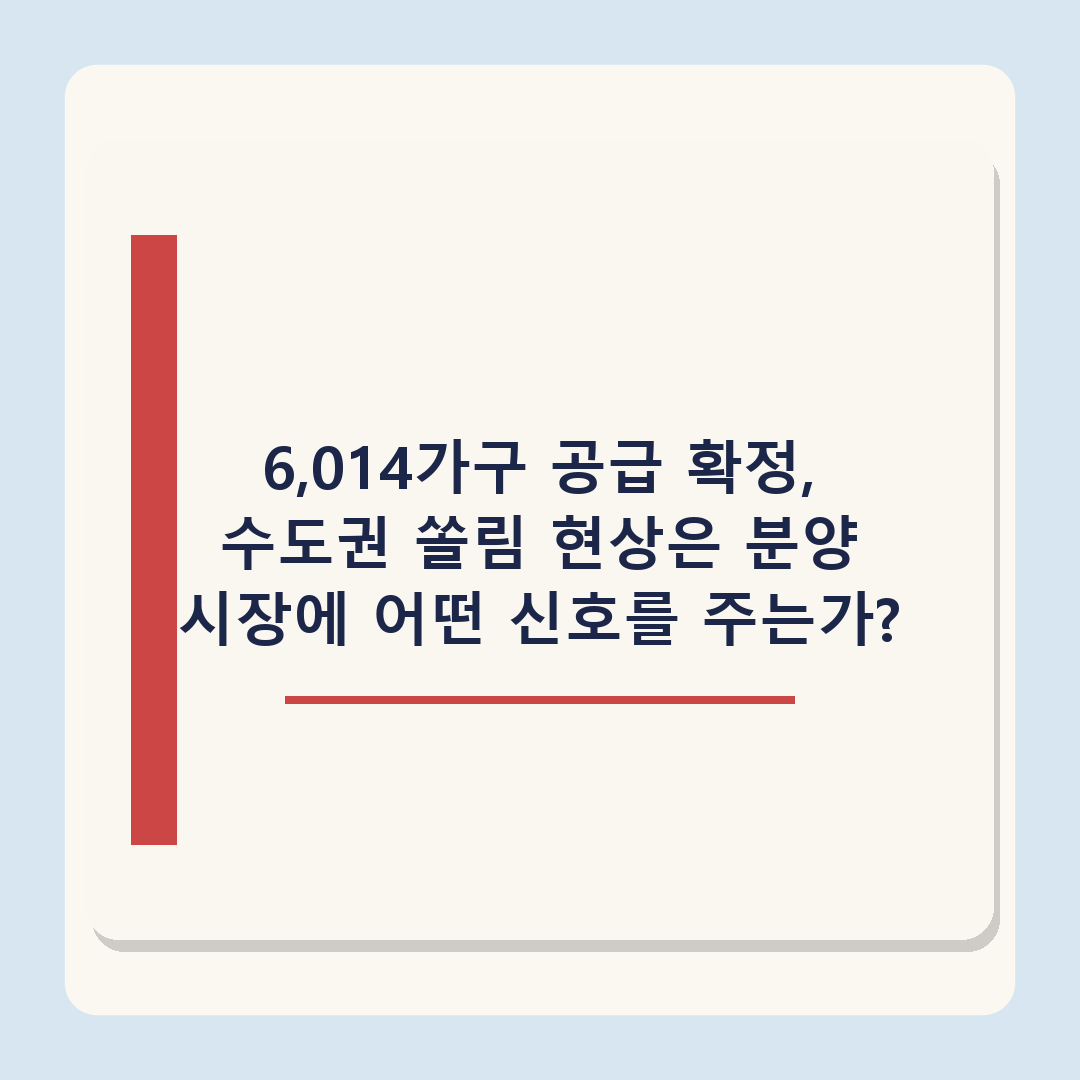 https://n.news.naver.com/article/366/0001169964 - 6월 2주차 전국 아파트 분양 물량 분석, 청약 단지 9곳 확인 결과
