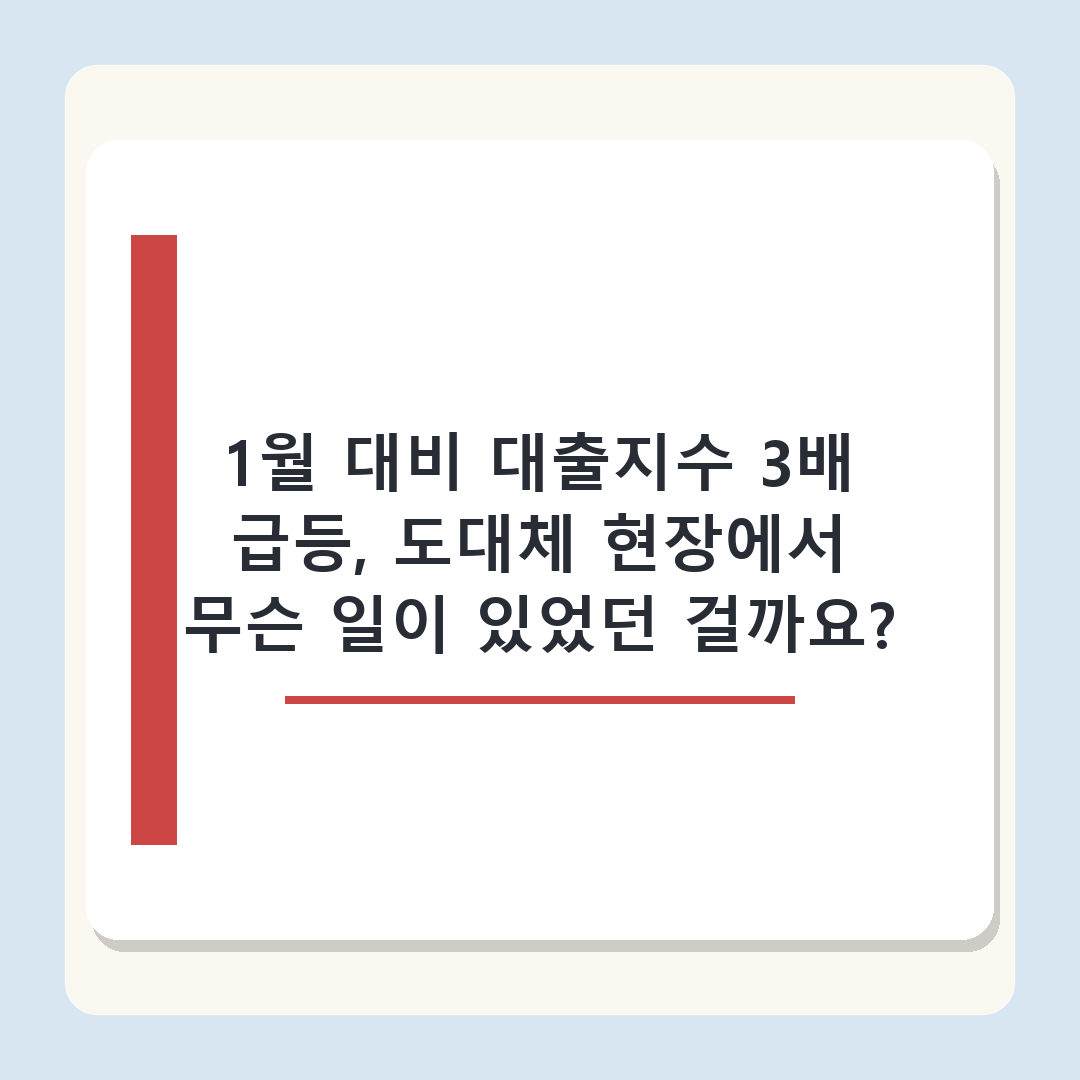 동탄 부동산 2030 영끌 현상 분석 - 1월 대비 대출지수 3배 급등 원인