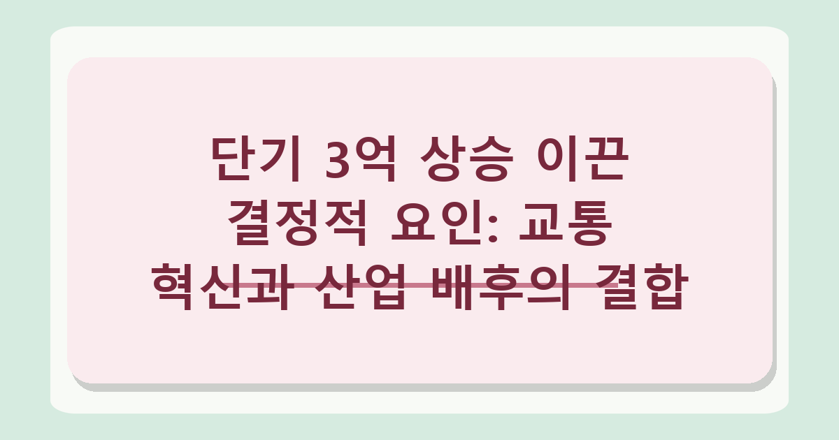 동탄 아파트 5개월간 3억 오른 기록 - 신고가 거래 현장 분석