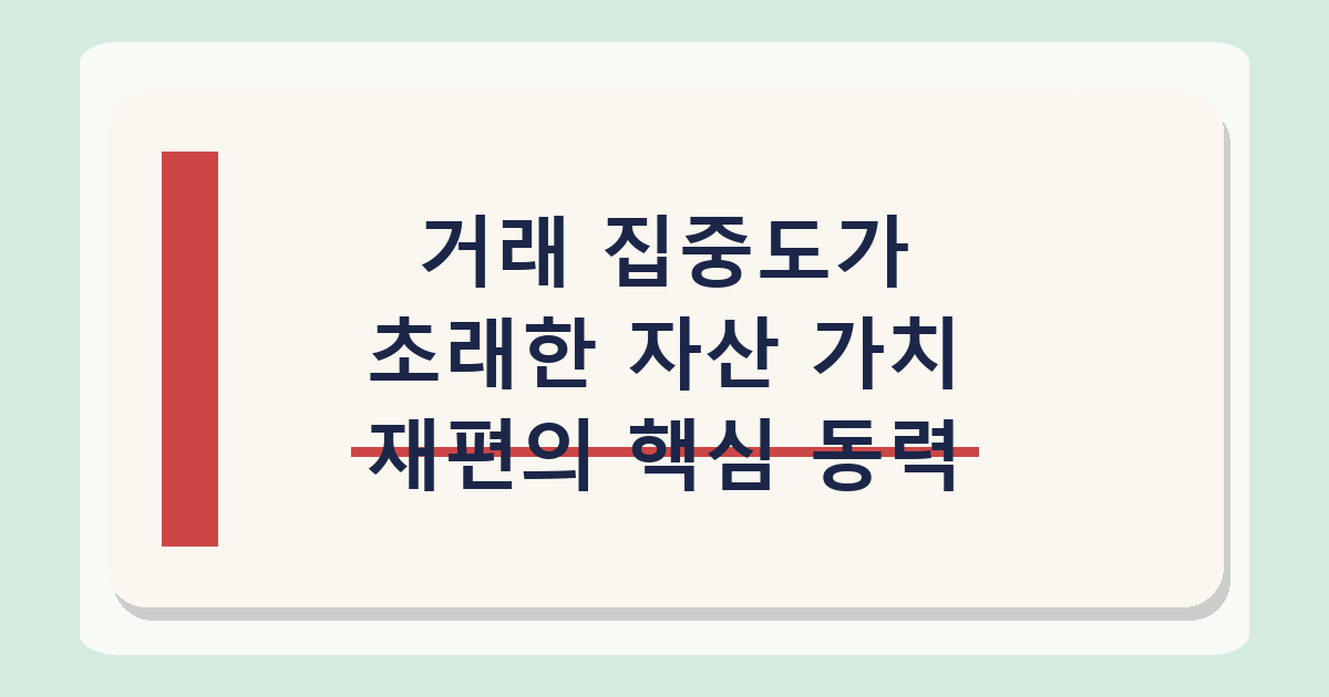 https://n.news.naver.com/article/029/0003030356 - 서울 집값 양극화, 2026년 지역별 거래량 데이터로 직접 분석한 결과