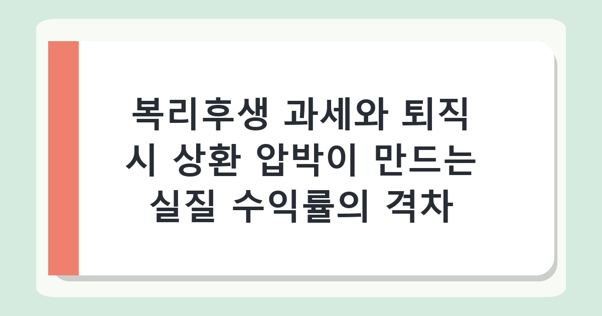 사내대출 2026년 주택 구입 활용 가능성, 대기업 vs 일반 조건 비교 분석