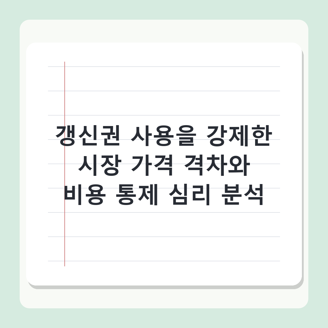 서울 전월세 신규 계약 2.5% 감소, 갱신 8.7% 증가 이유 분석