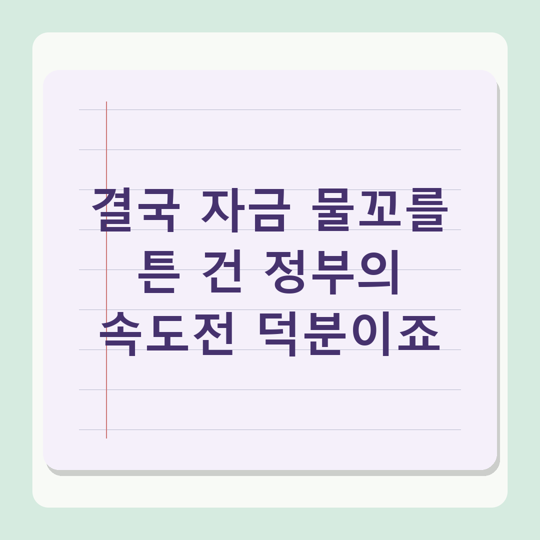광명시흥지구 등 5개 사업 2조 3천억 확보, 2026년 공사채 승인 후속 전망 분석