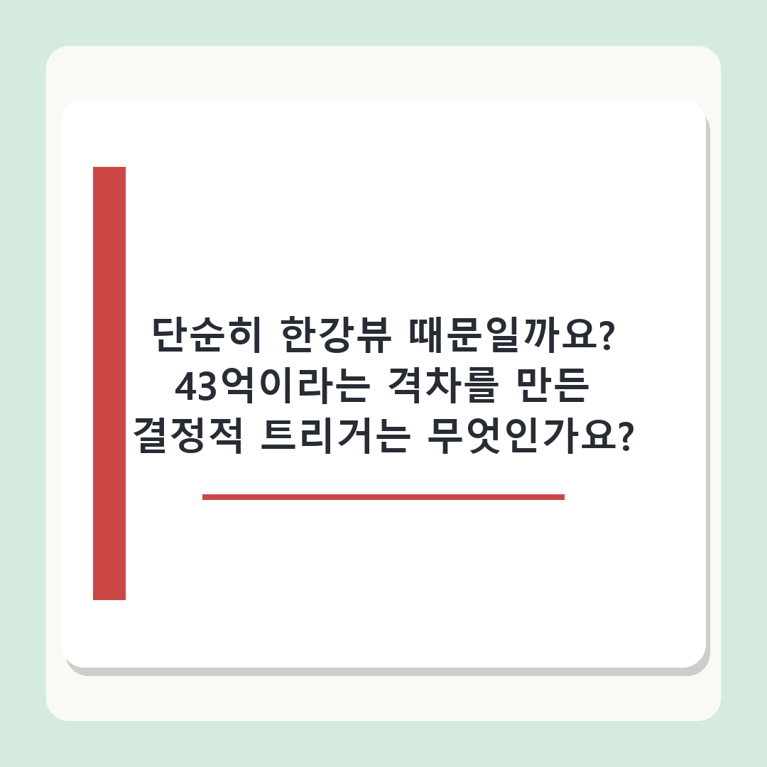 성수 트리마제 2026 시세 분석 - 10년 만에 분양가 대비 43억 상승한 이유