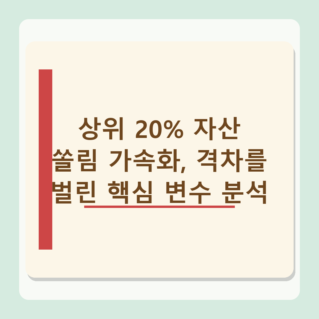 아파트값 양극화 2026년 기준 13.4배, 5분위 데이터로 분석한 격차