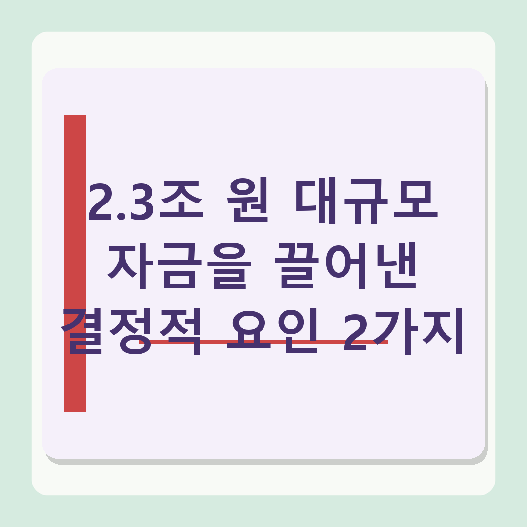 광명시흥지구 등 5개 사업 2조 3천억 확보, 2026년 공사채 승인 후속 전망 분석