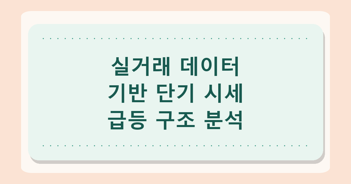 동탄 아파트 5개월간 3억 오른 기록 - 신고가 거래 현장 분석