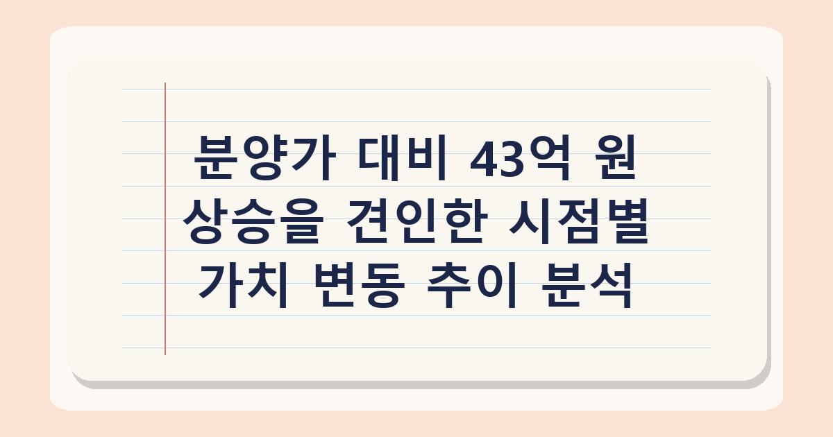 성수 트리마제 2026 시세 분석 - 10년 만에 분양가 대비 43억 상승한 이유