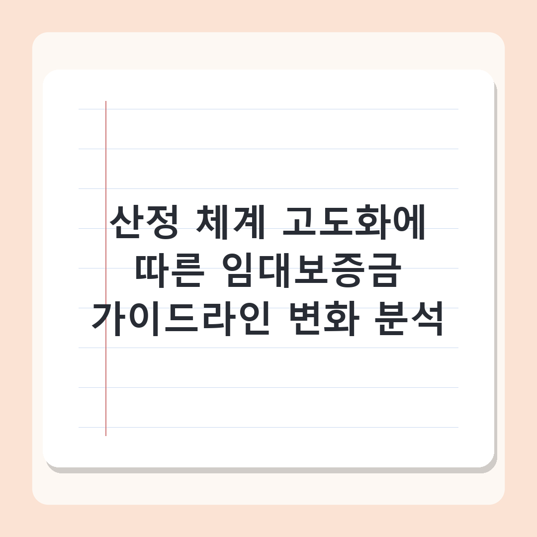 임대보증금 130.5% 룰 7월 시행, 임대사업자 갱신 계약 시 대응 기록