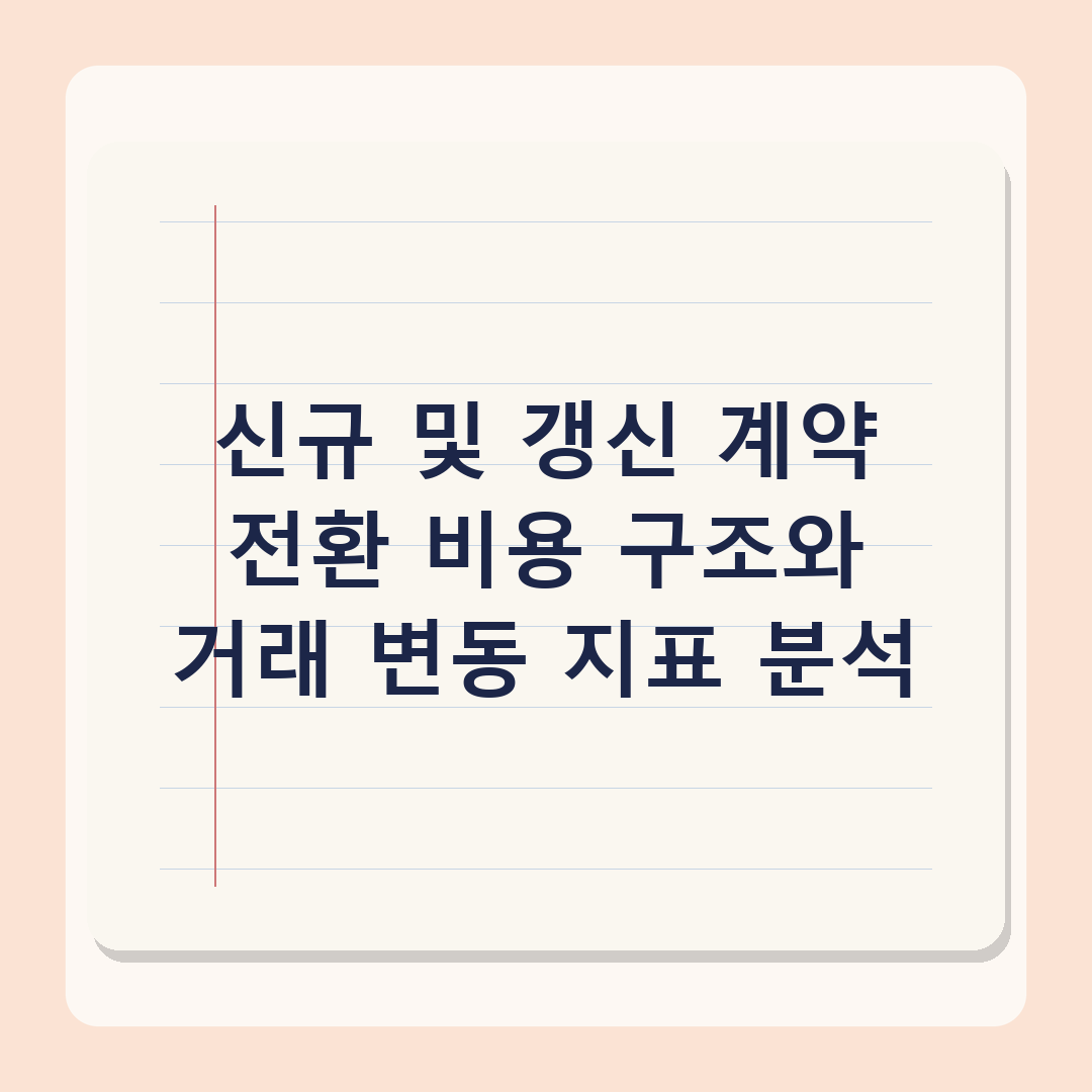 서울 전월세 신규 계약 2.5% 감소, 갱신 8.7% 증가 이유 분석