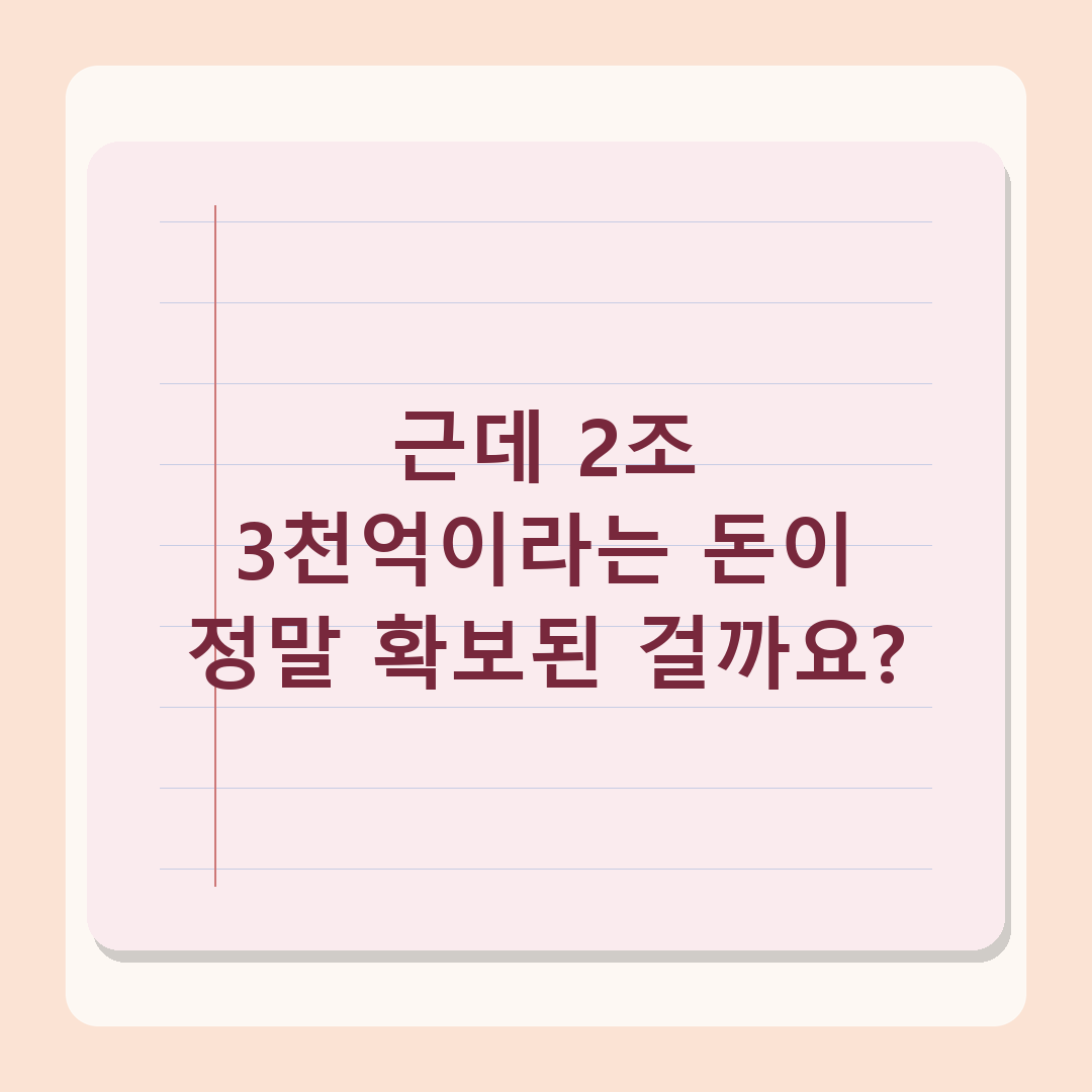 광명시흥지구 등 5개 사업 2조 3천억 확보, 2026년 공사채 승인 후속 전망 분석