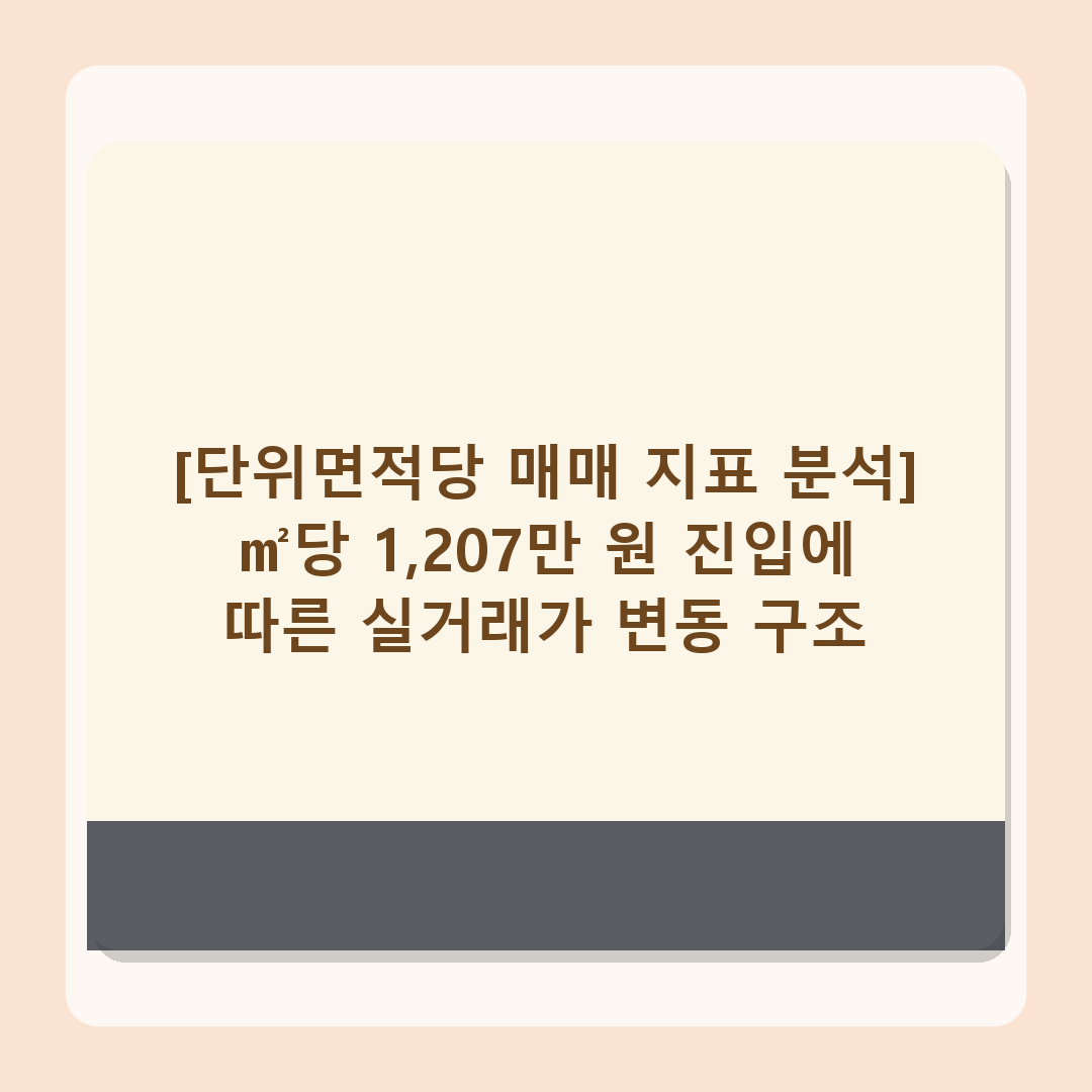 https://n.news.naver.com/article/421/0008989659 - 서울 집합건물 2026년 6월 거래가 분석 - ㎡당 1160만→1207만 원 상승세