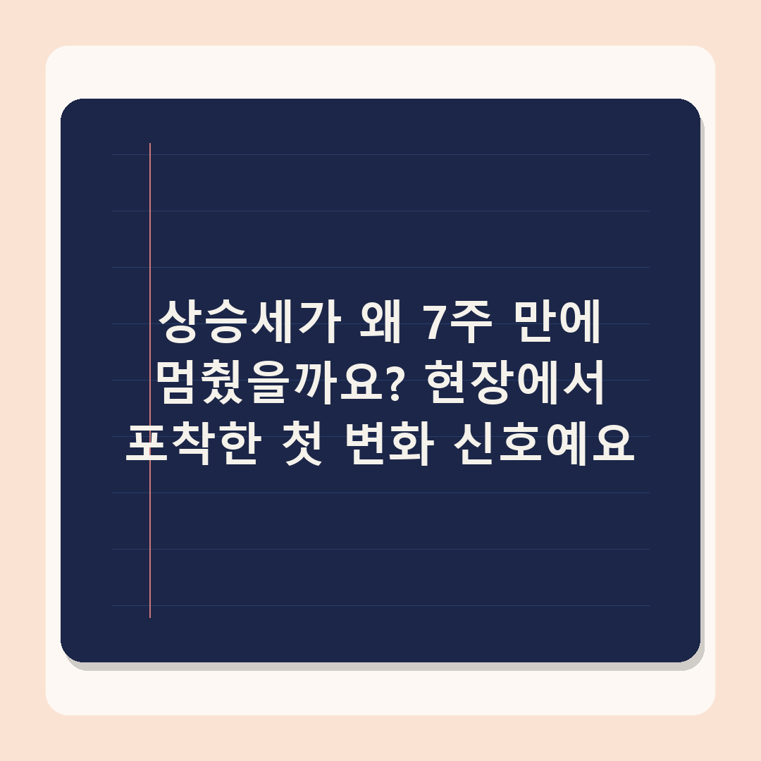서울 아파트 매수심리 7주 만에 하락, 2026년 정책 변수 직접 분석 결과