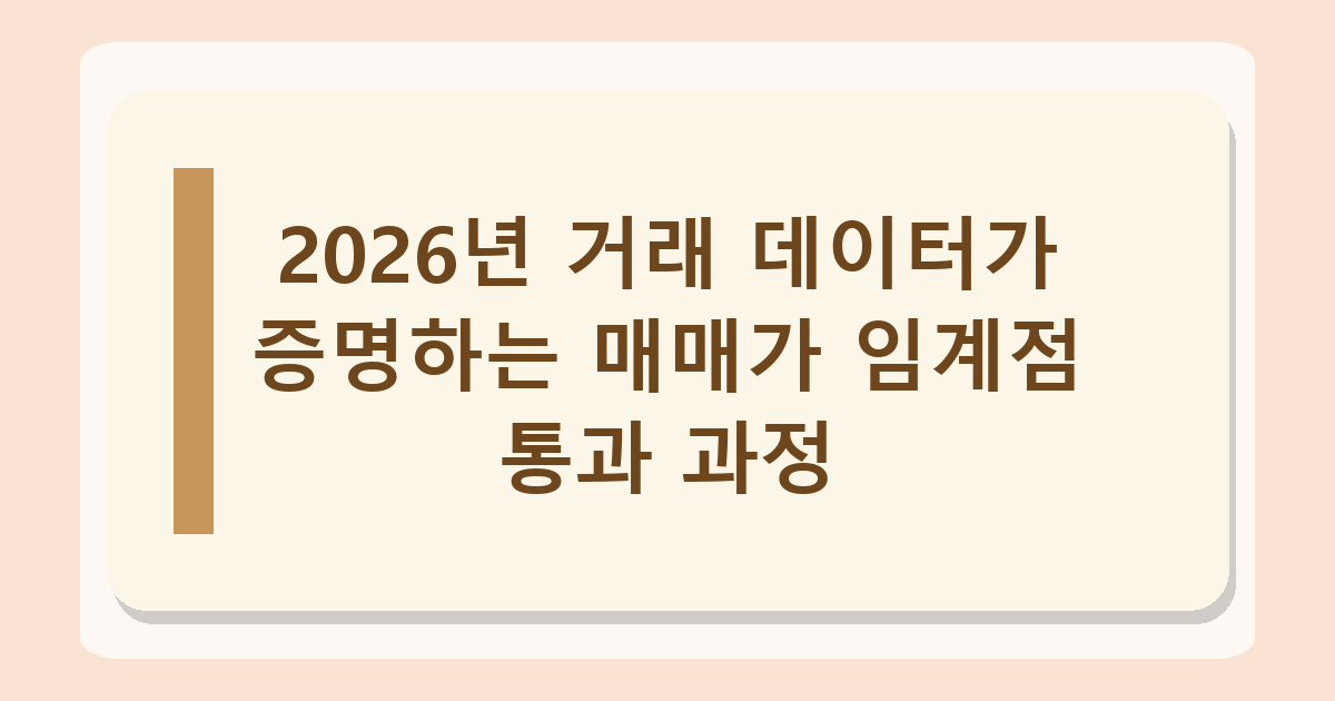 마곡 아파트 2026년 실거래 분석 - LG 직주근접 수요가 만든 19억 돌파 기록