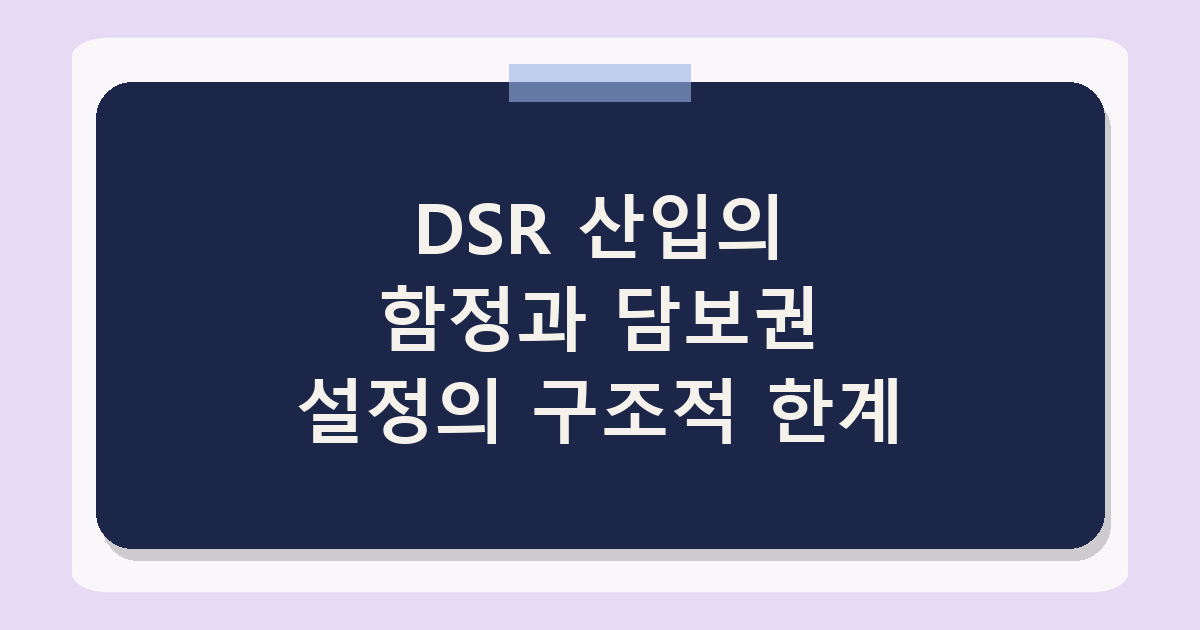 사내대출 2026년 주택 구입 활용 가능성, 대기업 vs 일반 조건 비교 분석