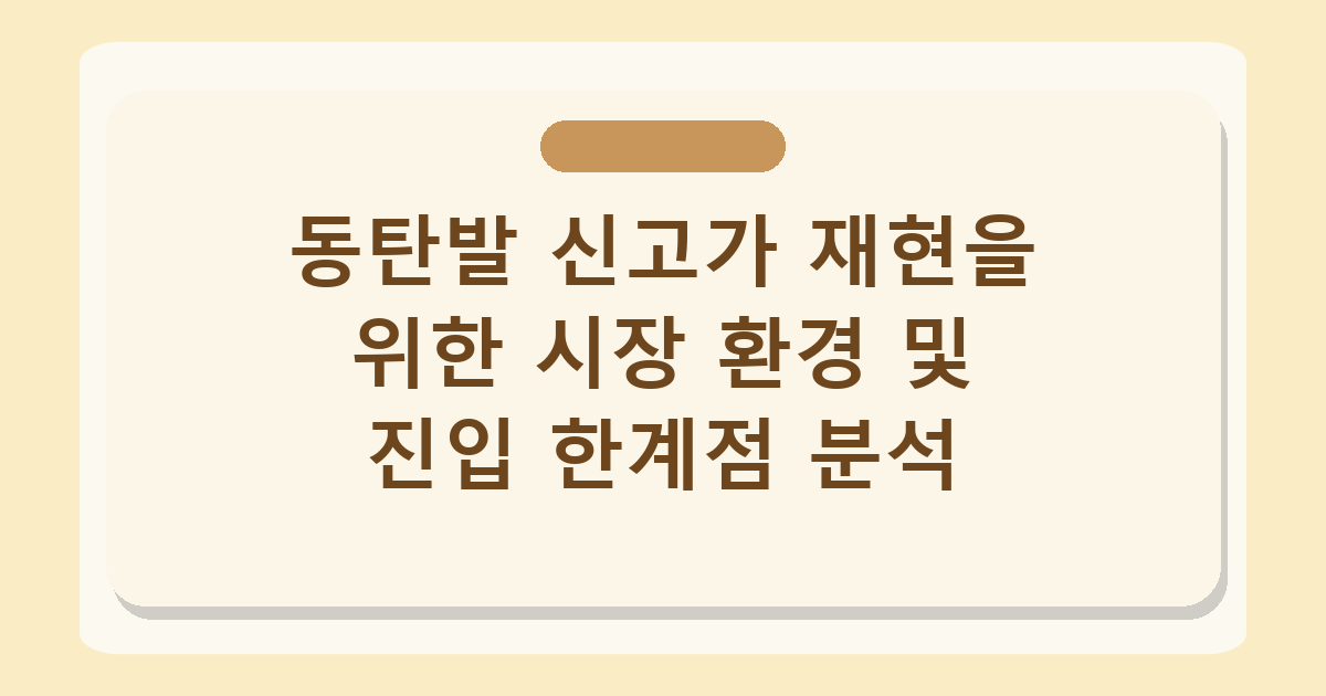 동탄 아파트 5개월간 3억 오른 기록 - 신고가 거래 현장 분석