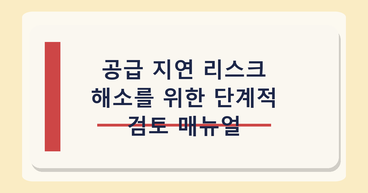 https://n.news.naver.com/article/028/0002808469 - 과천·용산 9800가구 공급대책 난항, 지자체 재선 후 달라질 변수 분석