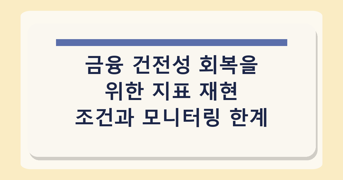 부동산 PF 부실 2026 현황, 저축은행 고정이하여신 4배 급증 분석