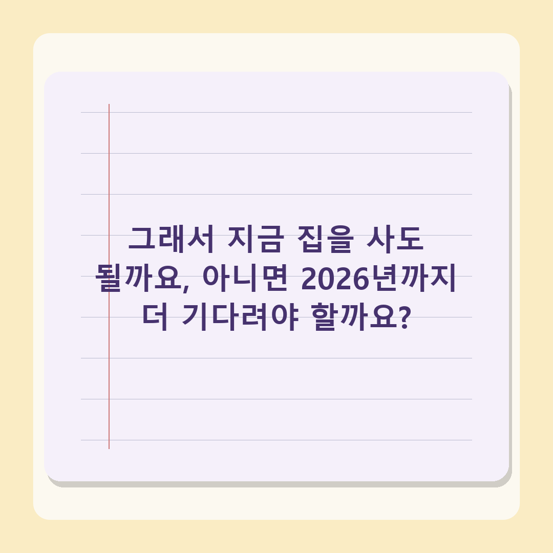 서울 아파트 매수심리 7주 만에 하락, 2026년 정책 변수 직접 분석 결과