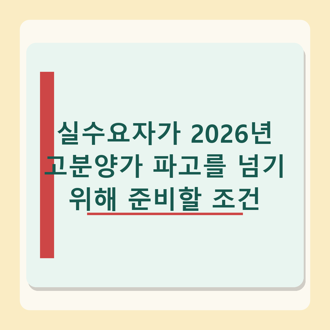 대구 아파트 분양가 1년새 54% 폭등, 2026년 기준 공사비 데이터로 분석한 결과