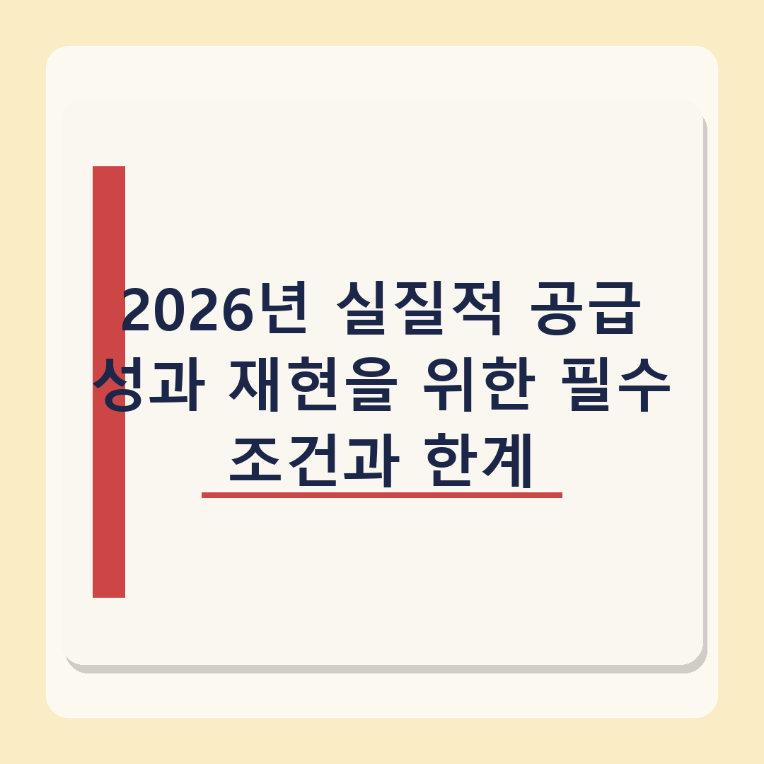 광명시흥지구 등 5개 사업 2조 3천억 확보, 2026년 공사채 승인 후속 전망 분석