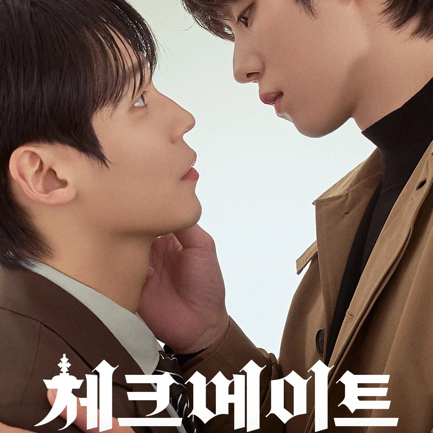 체크 메이트만의 연출 스타일과 핵심 관전 포인트